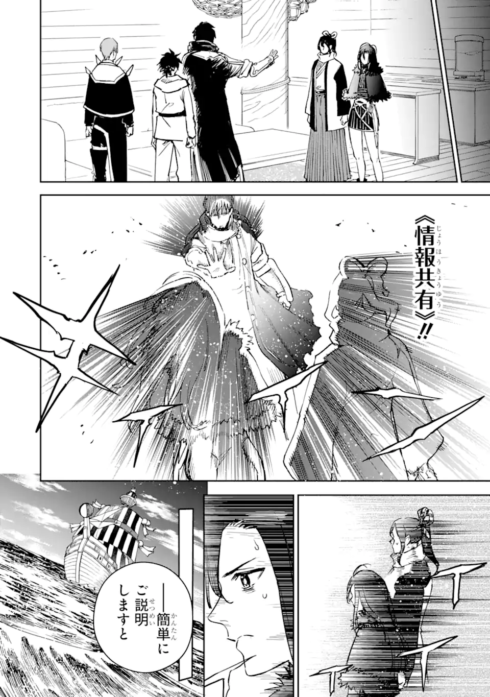 Boukensha License wo Hakudatsusareta Ossan Dakedo, Manamusume ga Dekita no de Nonbiri Jinsei wo Oukasuru - Chapter 50.2 - Page 7